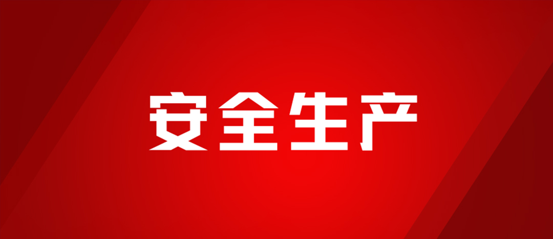 以練為戰(zhàn)，防患未然，海龍化工開(kāi)展配電房著火、人員觸電、化學(xué)品灼傷應(yīng)急演練