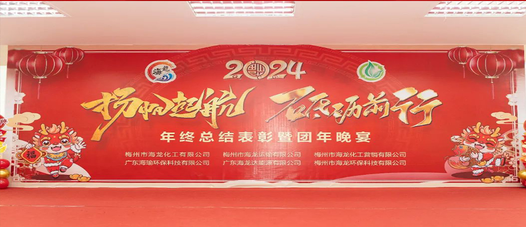 揚(yáng)帆起航，砥礪前行，2023年終總結(jié)表彰暨團(tuán)年晚宴活動(dòng)圓滿舉行！