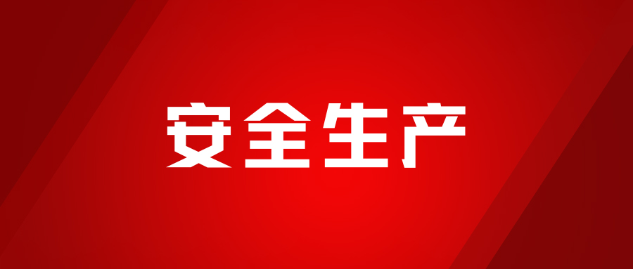 實(shí)戰(zhàn)淬煉，安全為先，海龍化工開展人員觸電、化學(xué)品灼傷、受限空間及滅火器實(shí)操演練