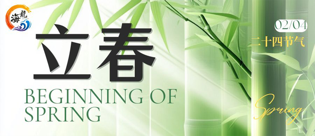 今日立春