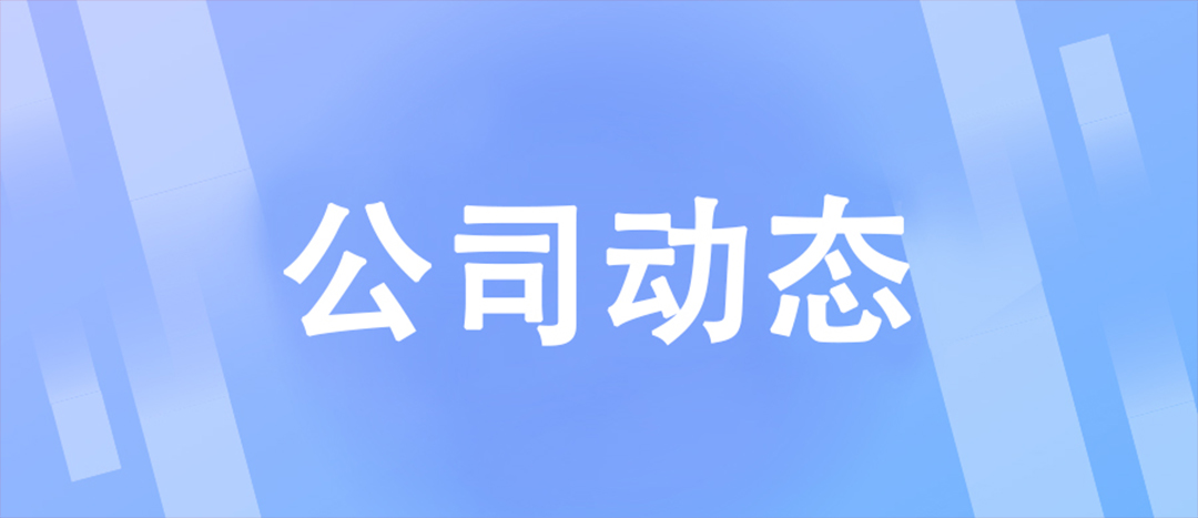 致敬巾幗力量，共赴美好時(shí)光 | 海龍化工開(kāi)展三八國(guó)際婦女節(jié)活動(dòng)