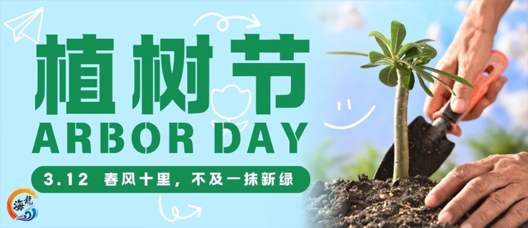 共繪壽鄉(xiāng)生態(tài)畫(huà)卷 彰顯新階擔(dān)當(dāng)作為|海龍十二載筑夢(mèng)，一片林共啟新程……